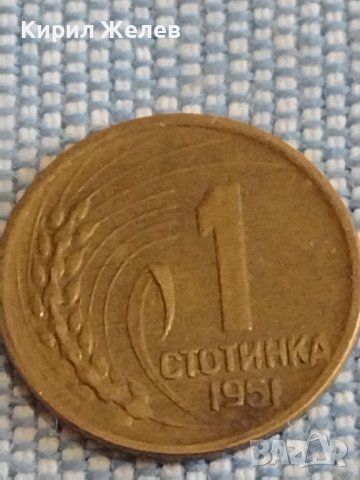 Две монети 1 стотинка 1951г. България стари редки за КОЛЕКЦИОНЕРИ 37791, снимка 4 - Нумизматика и бонистика - 44396912