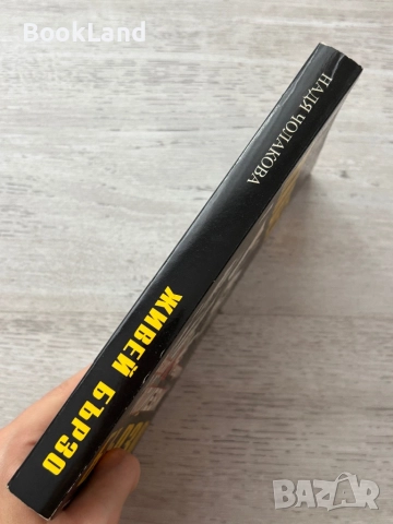 Живей бързо| Васил и Георги Илиеви| Надя Чолакова , снимка 2 - Други - 52477518