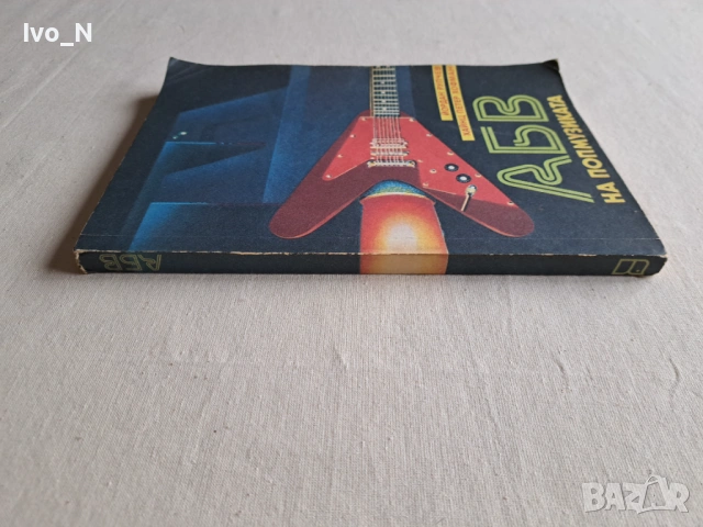 АБВ на попмузиката., снимка 2 - Специализирана литература - 53430040