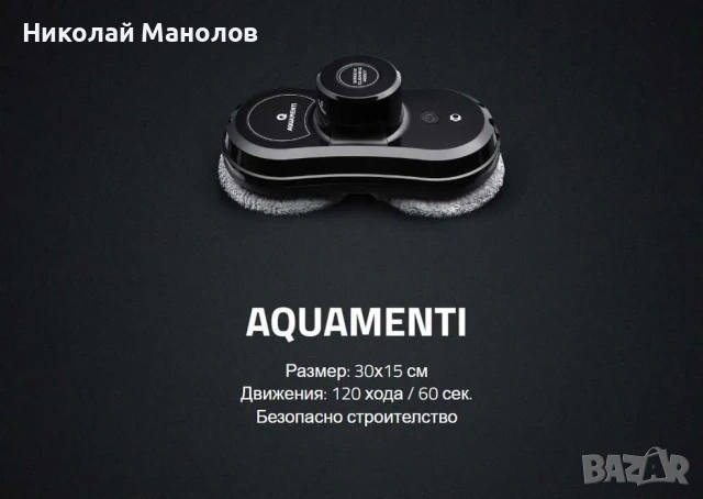 Робот за почистване на прозорци - НОВ