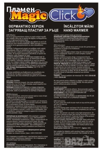 Джобни грейки за топли ръце, загряващ пластир! Грейка за ръце., снимка 6 - Други - 35088240