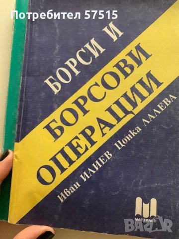 Учебници по икономика, снимка 5 - Специализирана литература - 39321866