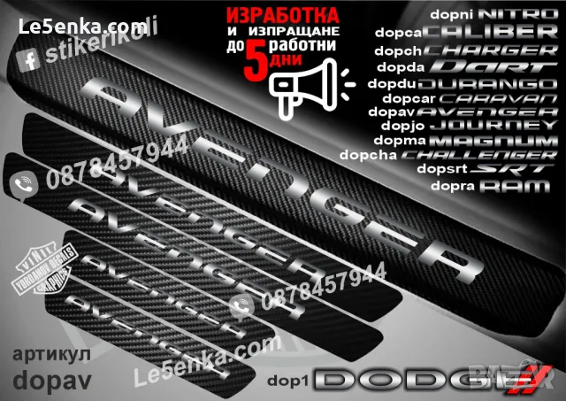 ПРАГОВЕ карбон DODGE RAM фолио стикери dopram, снимка 3 - Аксесоари и консумативи - 43416167