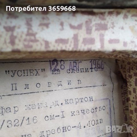 Куфар  от жакард от 1966г, снимка 7 - Антикварни и старинни предмети - 40626377