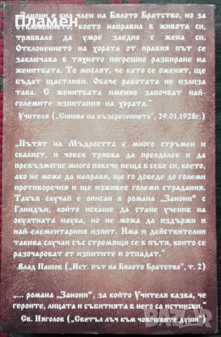 Занони Едуард Булвер Литон, снимка 2 - Художествена литература - 36311286