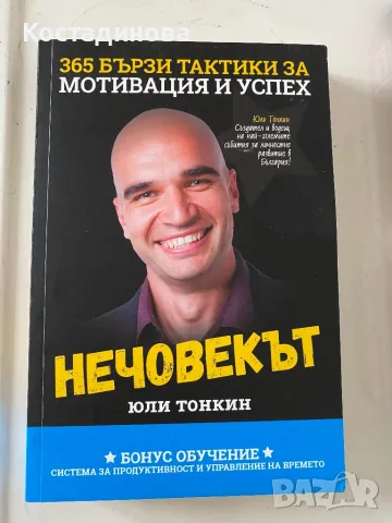 Книги по 5 лв, снимка 7 - Други - 47640482