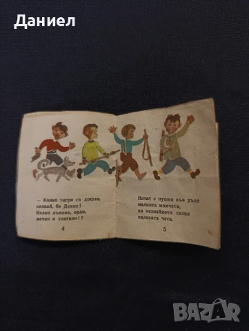 Мини книжка Атанас Душков:Юнак, снимка 2 - Антикварни и старинни предмети - 51045912