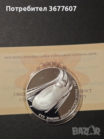 100 ЛЕВА 1993 ГОДИНА - БОБСЛЕЙ