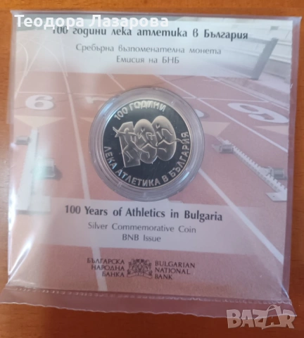 Колекционерски възпоменателни монети на БНБ – сребро, серия Българско възраждане и история, снимка 2 - Нумизматика и бонистика - 53780307