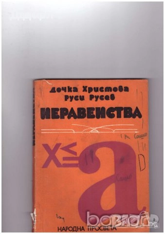 сборници наръчници учебници Математика 10 8 7 десети клас висши, снимка 7 - Учебници, учебни тетрадки - 50766229