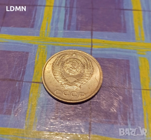 10 Копейки 1984 СССР, снимка 2 - Нумизматика и бонистика - 52079416