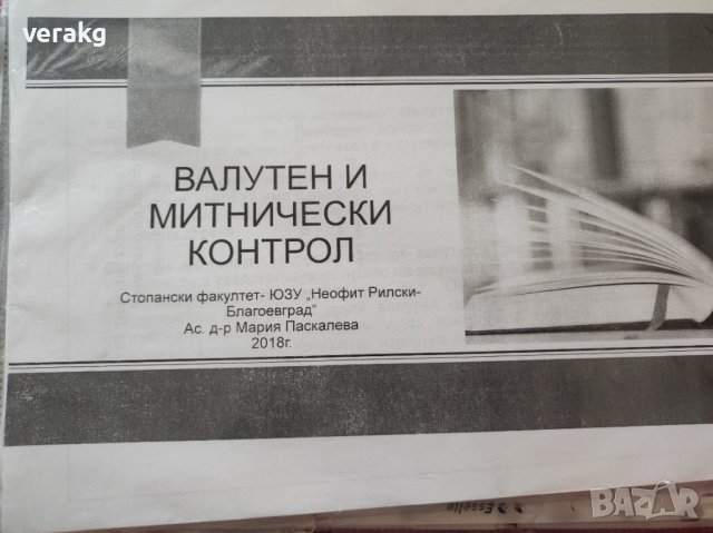 Учебници, снимка 11 - Специализирана литература - 28181272