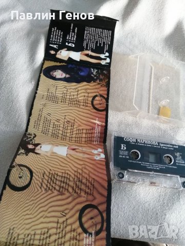 Софи Маринова - Единствен мой - 1998г. , аудио касета, снимка 4 - Аудио касети - 38983751
