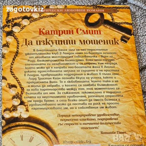 13,50 лв за 7 книги Исторически любовни романи , снимка 8 - Художествена литература - 50655493