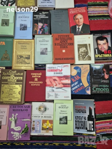 Книги , различни жанрове