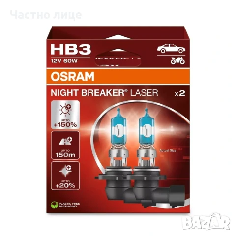 Osram HB3 Night Breaker Laser +150% халогенни крушки