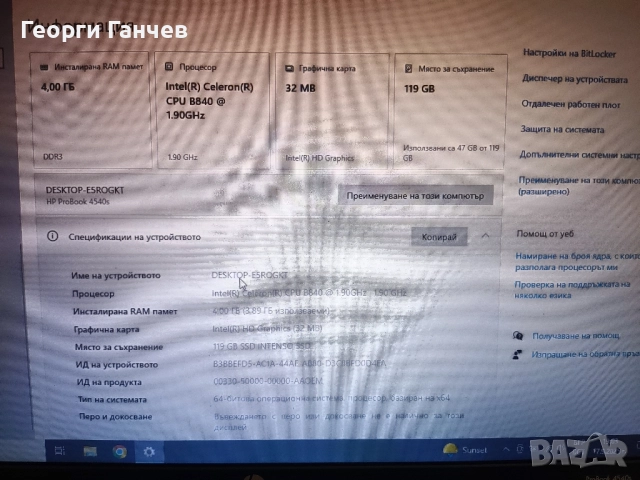 Лаптоп HP ProBook 4540s, снимка 5 - Лаптопи за работа - 51749330