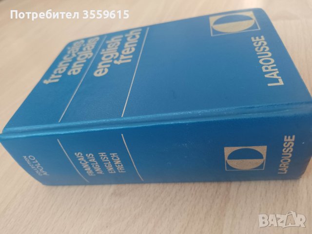 английско- френски и френско-английски речник, снимка 2 - Чуждоезиково обучение, речници - 40753826