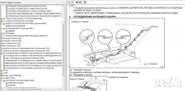 Пълно ръководство за ремонт на TOYOTA COROLLA (2002) на CD, снимка 4 - Специализирана литература - 35942460