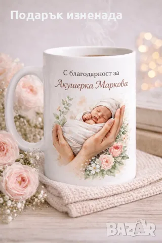 Персонализирани подаръци за всеки повод, снимка 9 - Подаръци за рожден ден - 53521263