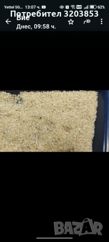 продавам начупен ориз