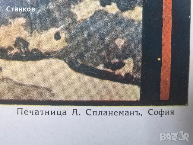 Капитан Петко войвода , снимка 4 - Антикварни и старинни предмети - 53648298