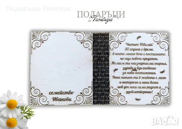 Дървена картичка за Юбилей , снимка 2 - Декорация за дома - 50065808