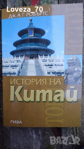 История на Китай