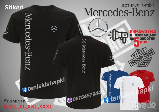 Mercedes тениска и шапка st-mb1, снимка 3 - Тениски - 36081371