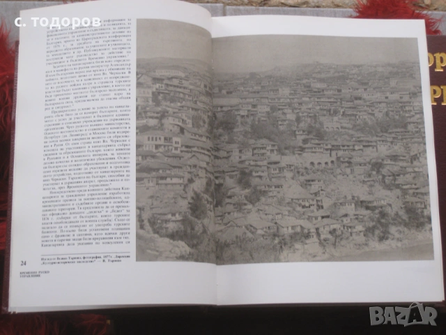 История на България. Том 1-7, снимка 13 - Енциклопедии, справочници - 53479249