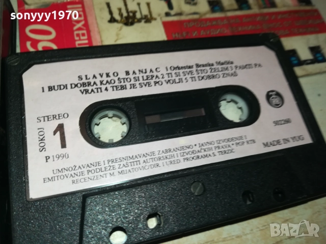 BANJAC-ORIGINAL TAPE 2809251955, снимка 8 - Аудио касети - 51870411
