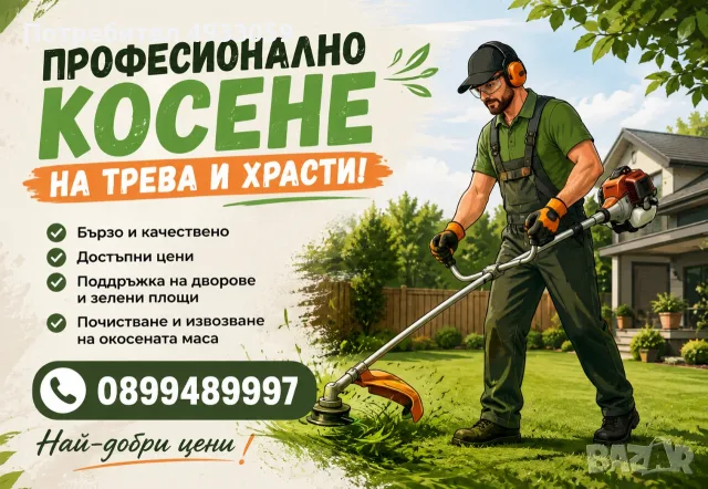Професионално косене на трева