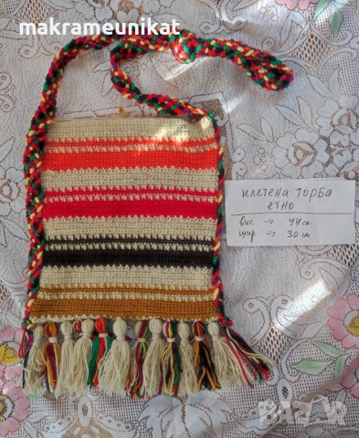 Торби, торба, за народна носия, декорация за механа, плетиво ръчно, снимка 7 - Колекции - 41303416