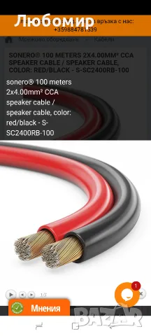 sonero® 100 метра 2x4.00mm² CCA кабел за високоговорител / кабел , снимка 5 - Тонколони - 56215385