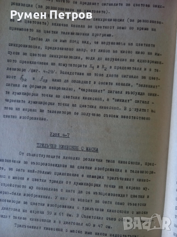Черно бяла и цветна телевизия., снимка 5 - Специализирана литература - 51811400