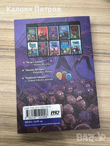 3 книги последните деца на земята , снимка 6 - Детски книжки - 53180807