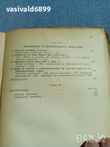Александров - История на западноевропейската философия , снимка 10 - Специализирана литература - 56086738