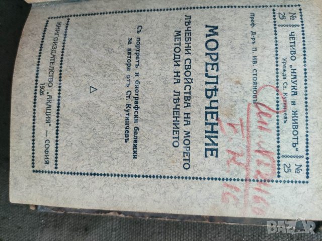 Продавам стара книга "Ленин и пролетариатът. Н. Моралиев . 1925 ...Морелечение   П. Стоянов., снимка 5 - Специализирана литература - 33999679