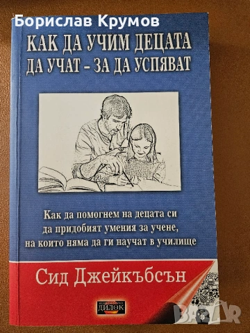 Как да учим децата да учат - за да успяват