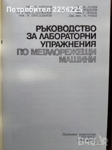 ЛОТ рязане на металите и металорежещи машини, снимка 3 - Специализирана литература - 50158858