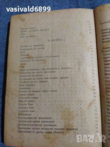 "Развитие, хигиена и хранене на кърмачето и малкото дете", снимка 9 - Специализирана литература - 41526271