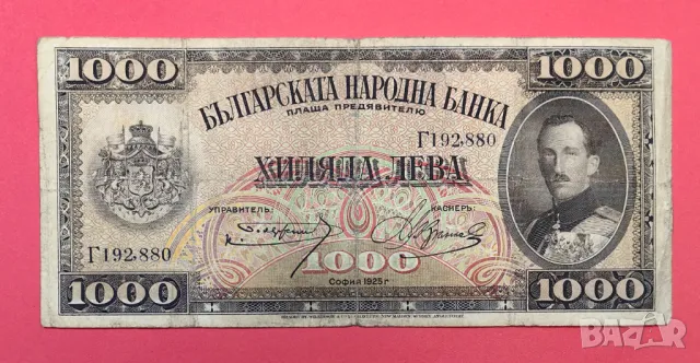 1000 лева 1925 година България