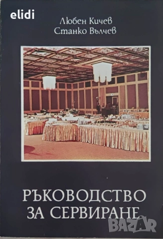 РАЗЛИЧНИ ГОТВАРСКИ КНИГИ, снимка 4 - Специализирана литература - 53480295