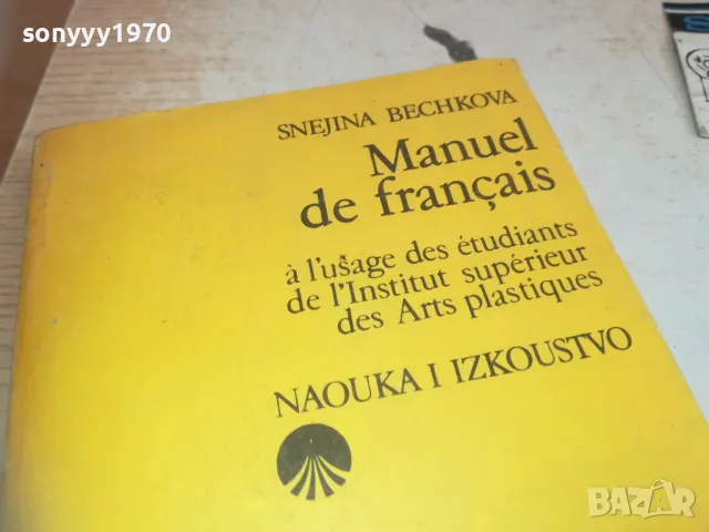 MANUEL DE FRANCAIS 0710241650