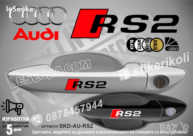 AUDI R8 стикери дръжки SKD-AU-R8, снимка 2 - Аксесоари и консумативи - 44560254