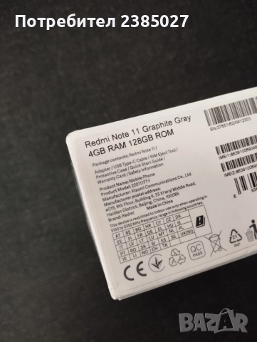 Xiaomi Redmi Note 11 (128GB) Нов, снимка 3 - Xiaomi - 52442627