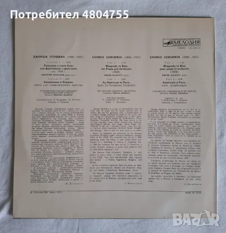 Джордж Гершуин - грамофонна плоча , снимка 2 - Грамофонни плочи - 56089311
