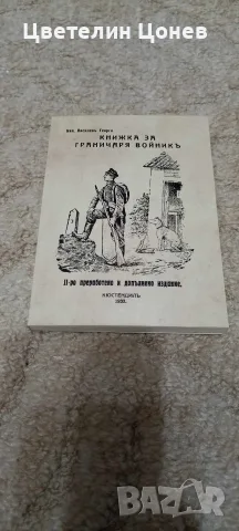 Книги Българска история 2, снимка 7 - Българска литература - 56350411