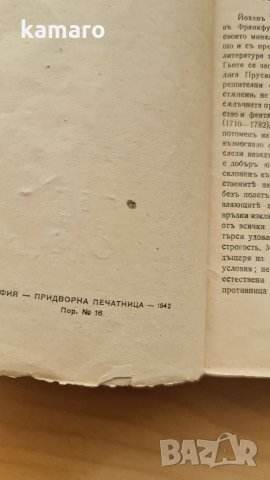 стара книга Гьоте 1942ра придворна печатница, снимка 4 - Художествена литература - 34151999