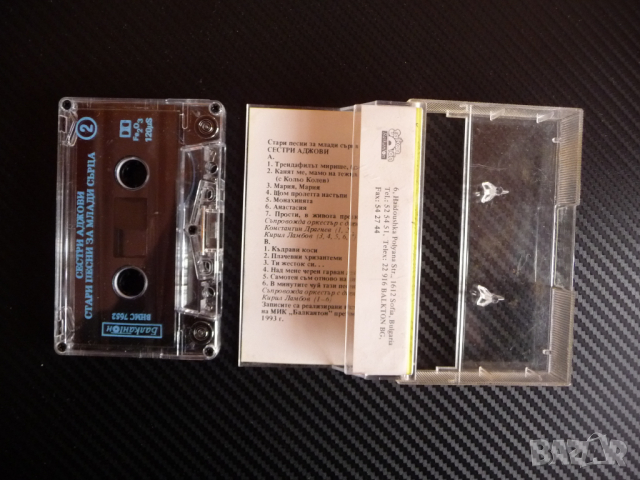 Стари песни за млади сърца Сестри Аджови Балкантон касетка  , снимка 2 - Аудио касети - 44553453